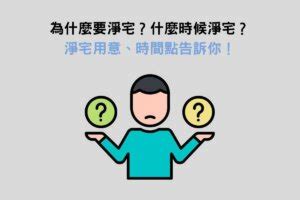 淨宅咒語|【淨宅要唸什麼】一探淨宅玄機：解讀淨宅真言，營造安居淨地